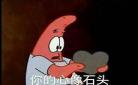 派大星哭的图片