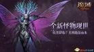 魔域魔法师神技能